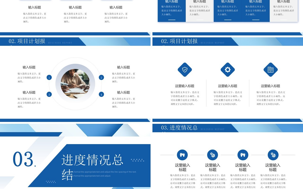 蓝色商务风工作述职报告PPT通用模板