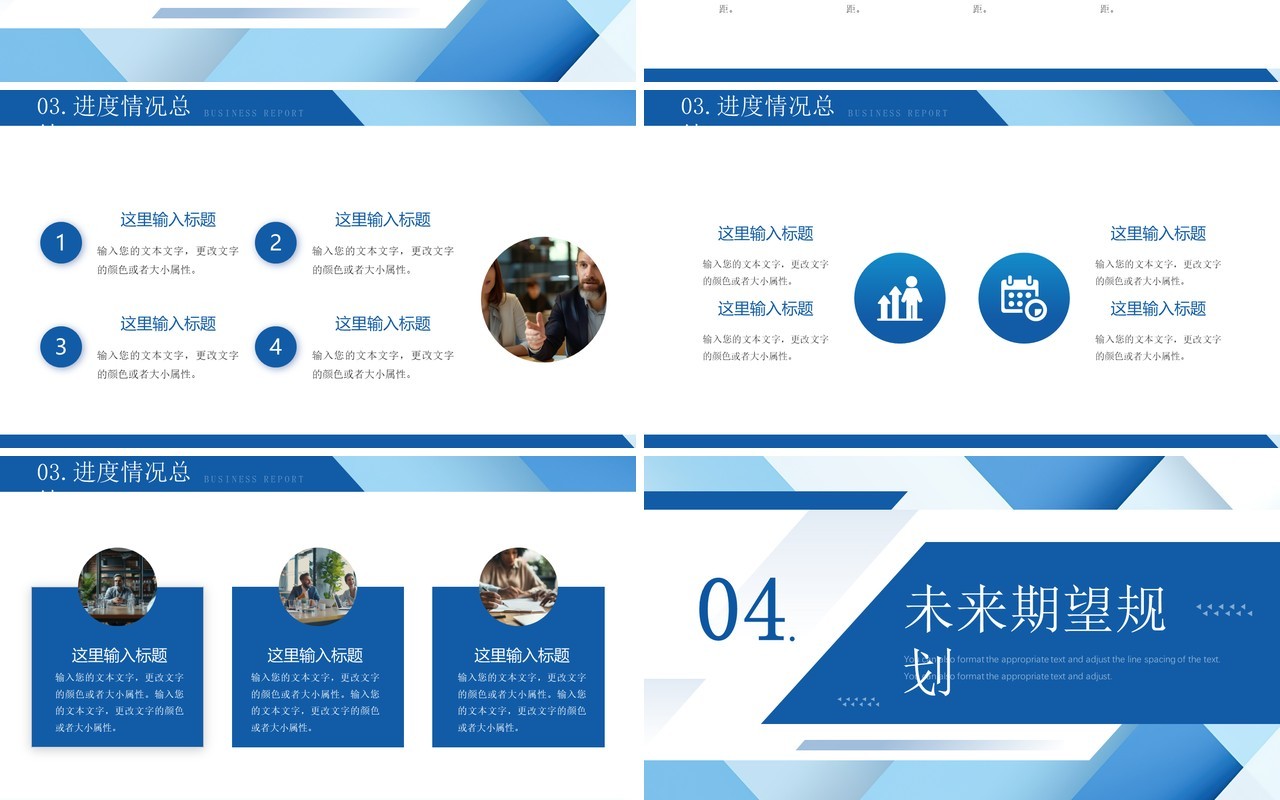 蓝色商务风工作述职报告PPT通用模板