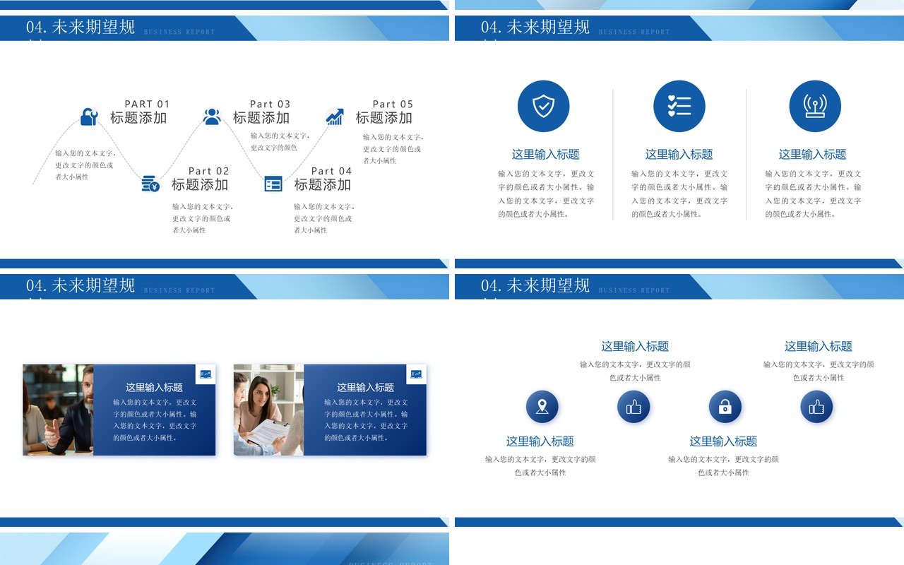 蓝色商务风工作述职报告PPT通用模板