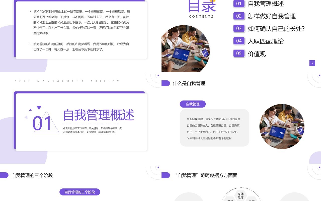 紫色商务风自我管理能力培训PPT模板