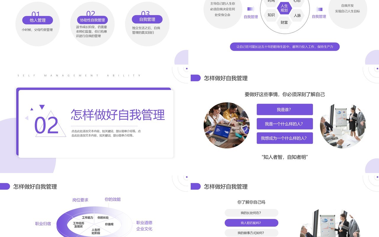 紫色商务风自我管理能力培训PPT模板