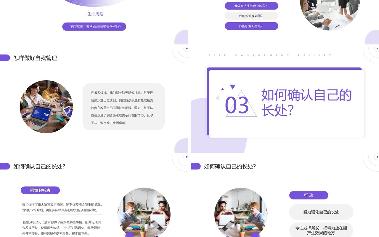 紫色商务风自我管理能力培训PPT模板