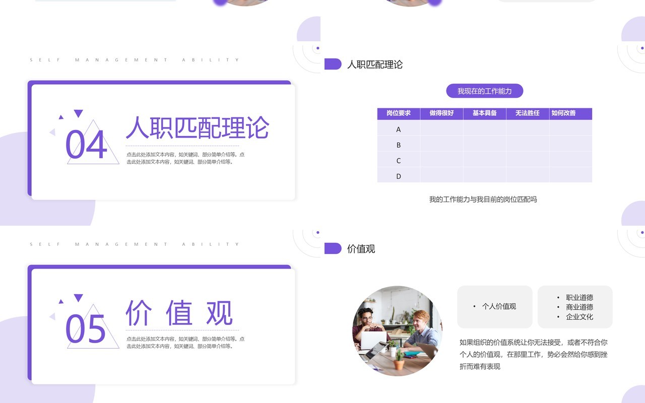 紫色商务风自我管理能力培训PPT模板