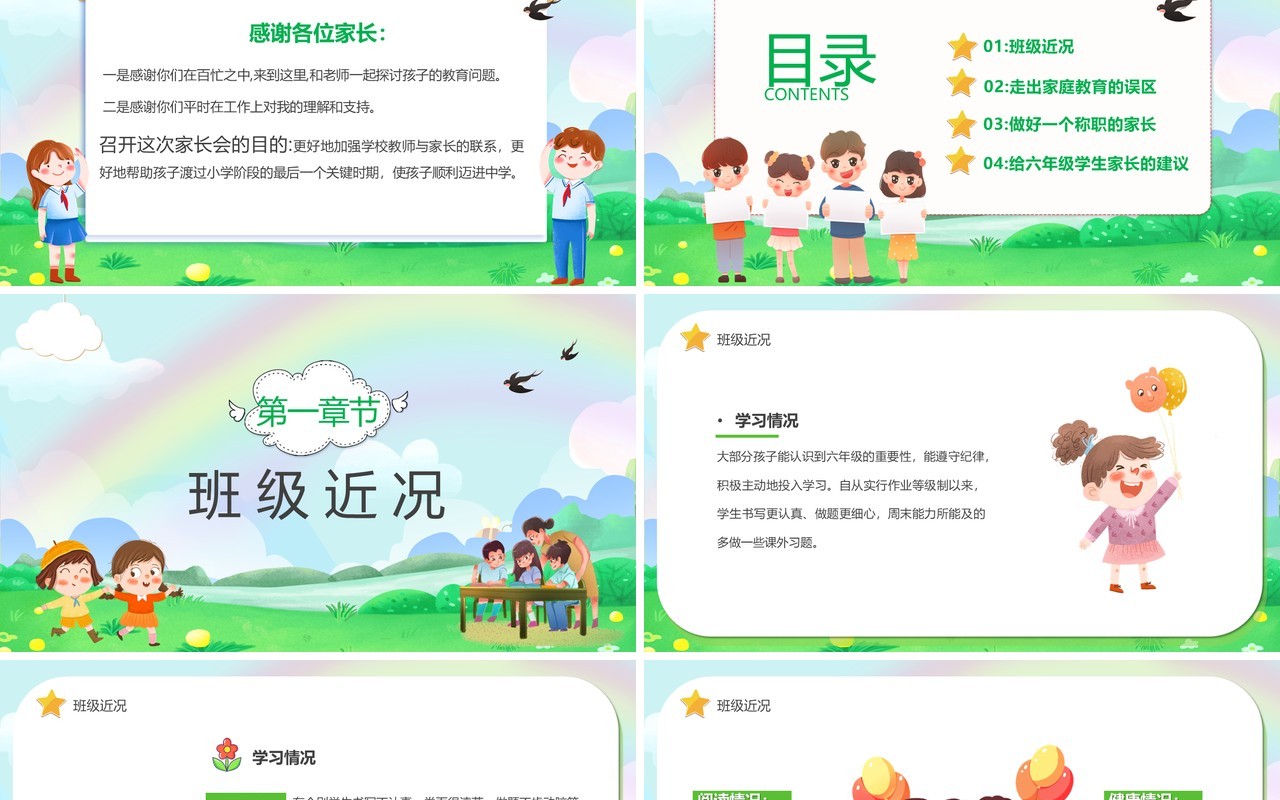 绿色卡通风毕业班家长会PPT模板