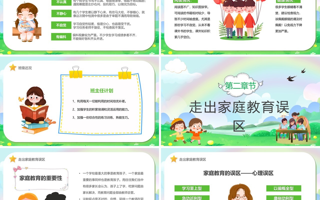 绿色卡通风毕业班家长会PPT模板