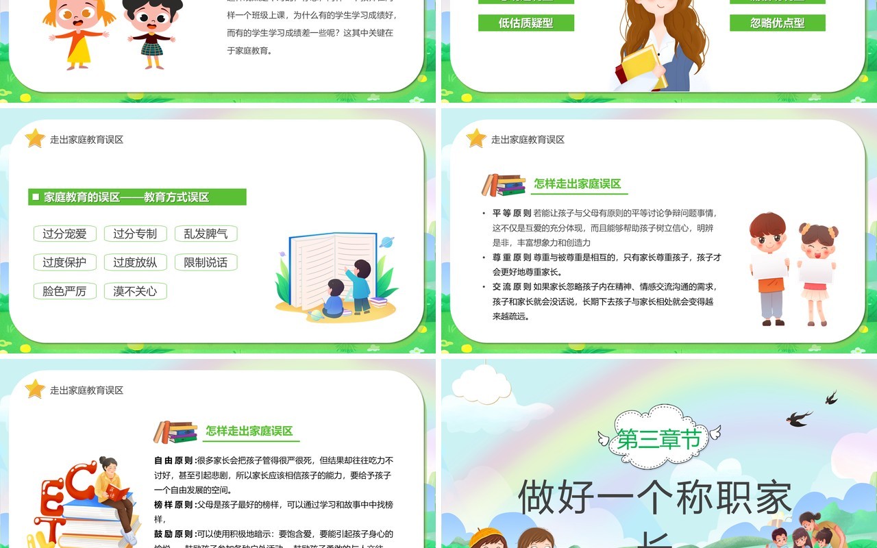绿色卡通风毕业班家长会PPT模板