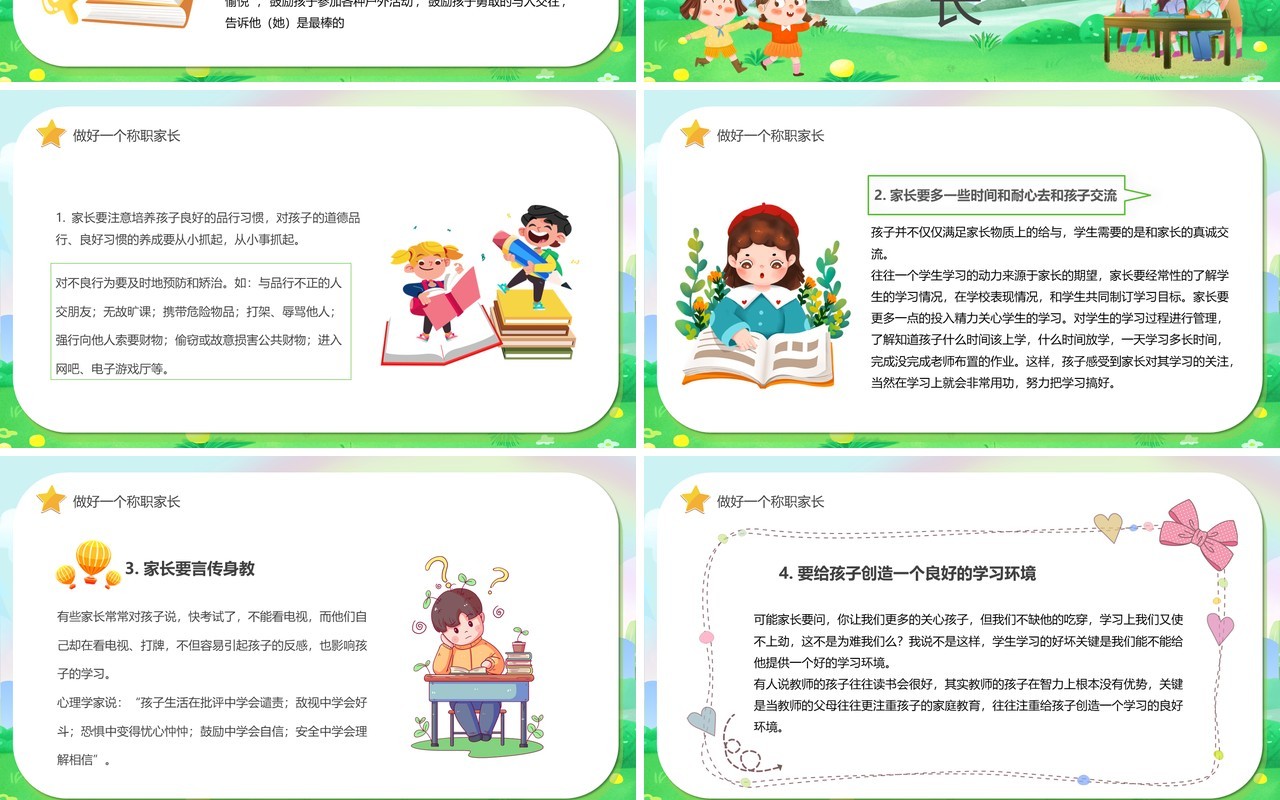 绿色卡通风毕业班家长会PPT模板