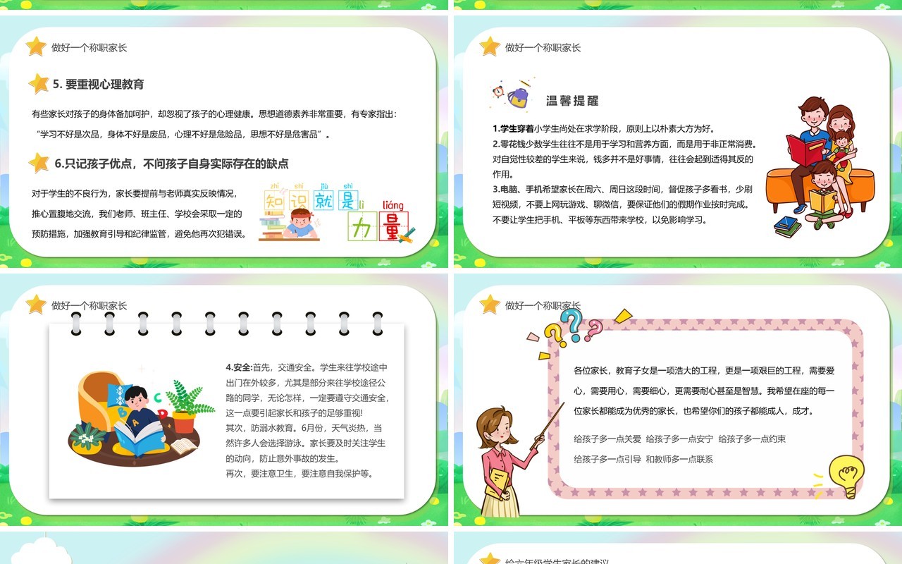绿色卡通风毕业班家长会PPT模板