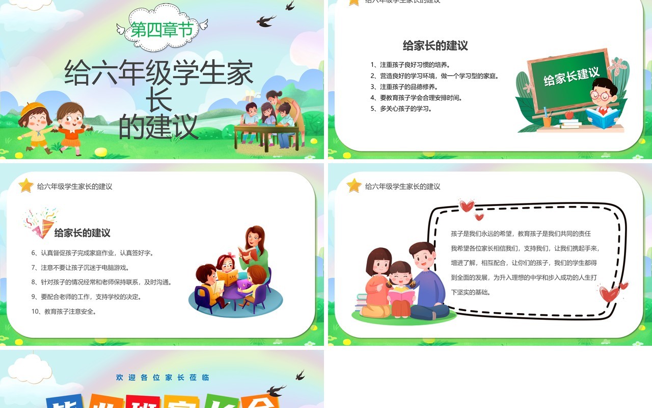 绿色卡通风毕业班家长会PPT模板