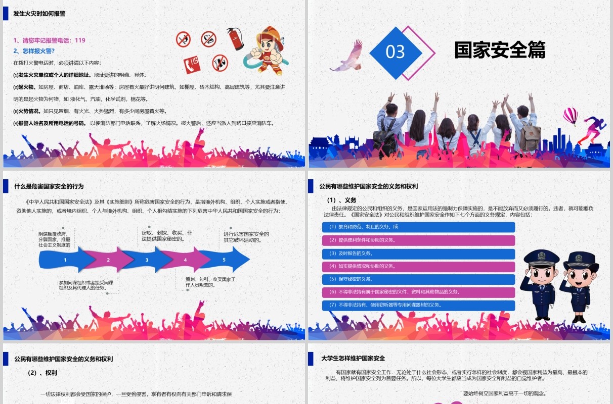 大学生安全教育课题专栏PPT模板