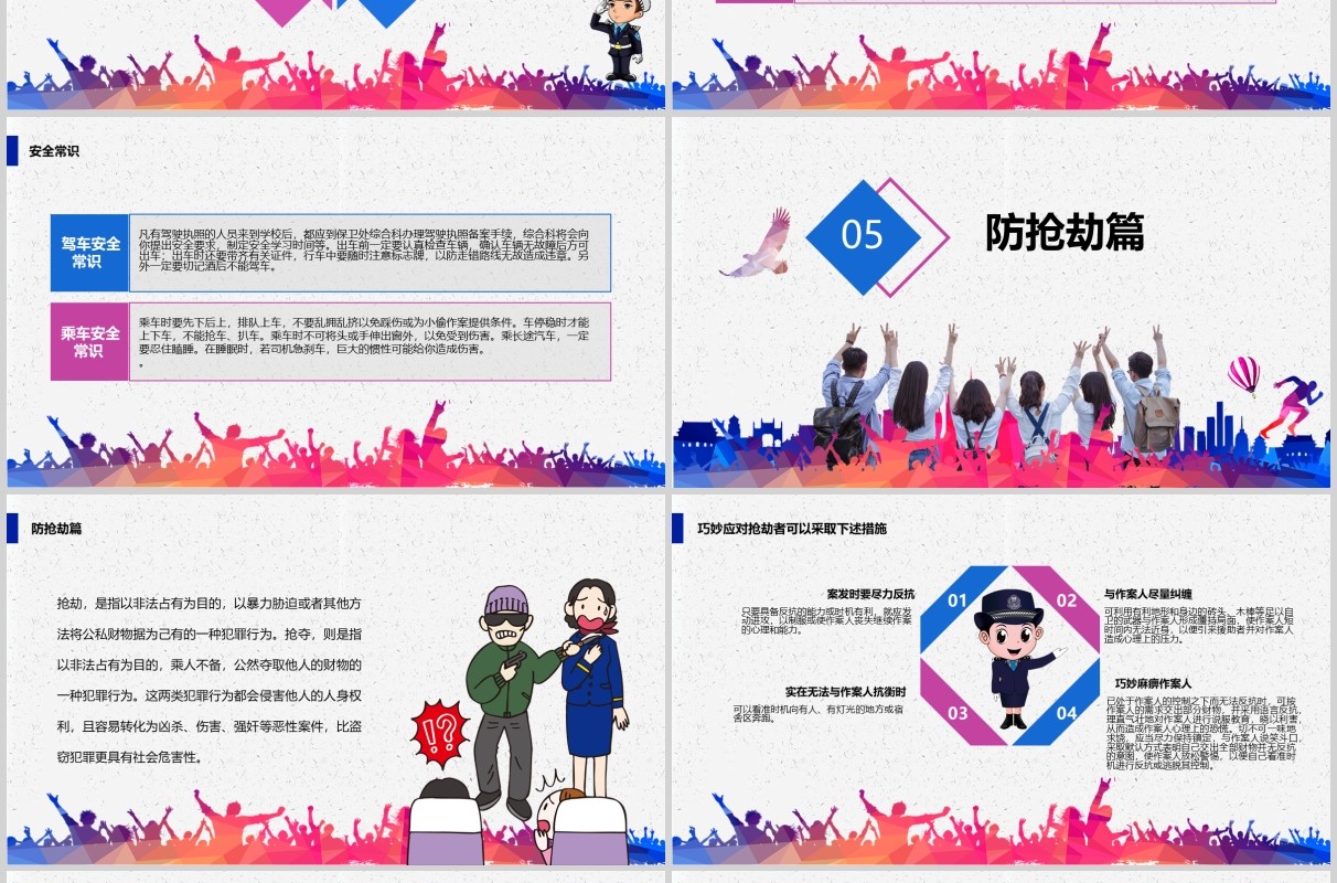大学生安全教育课题专栏PPT模板