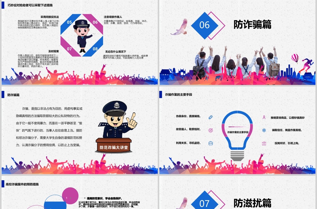 大学生安全教育课题专栏PPT模板