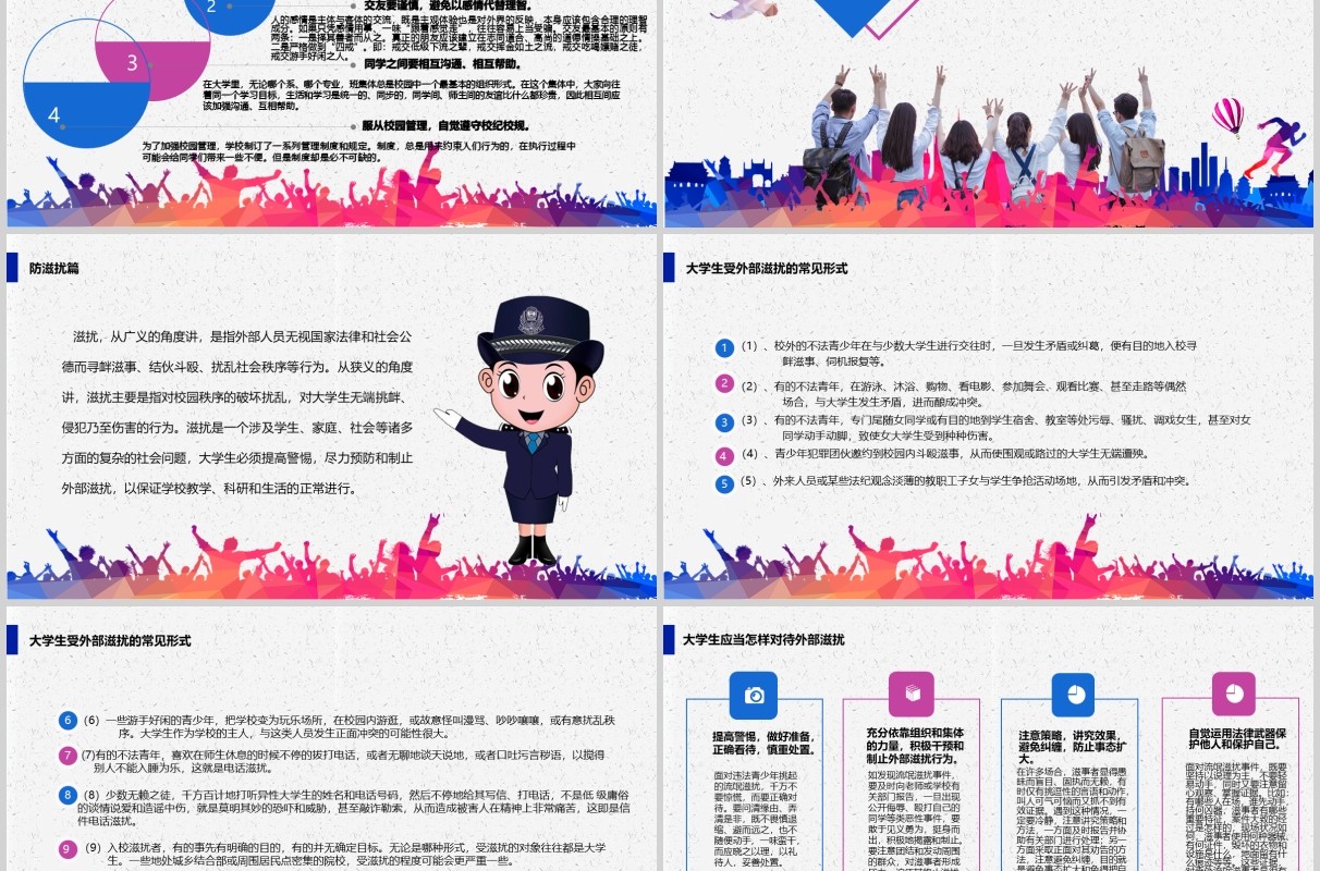 大学生安全教育课题专栏PPT模板