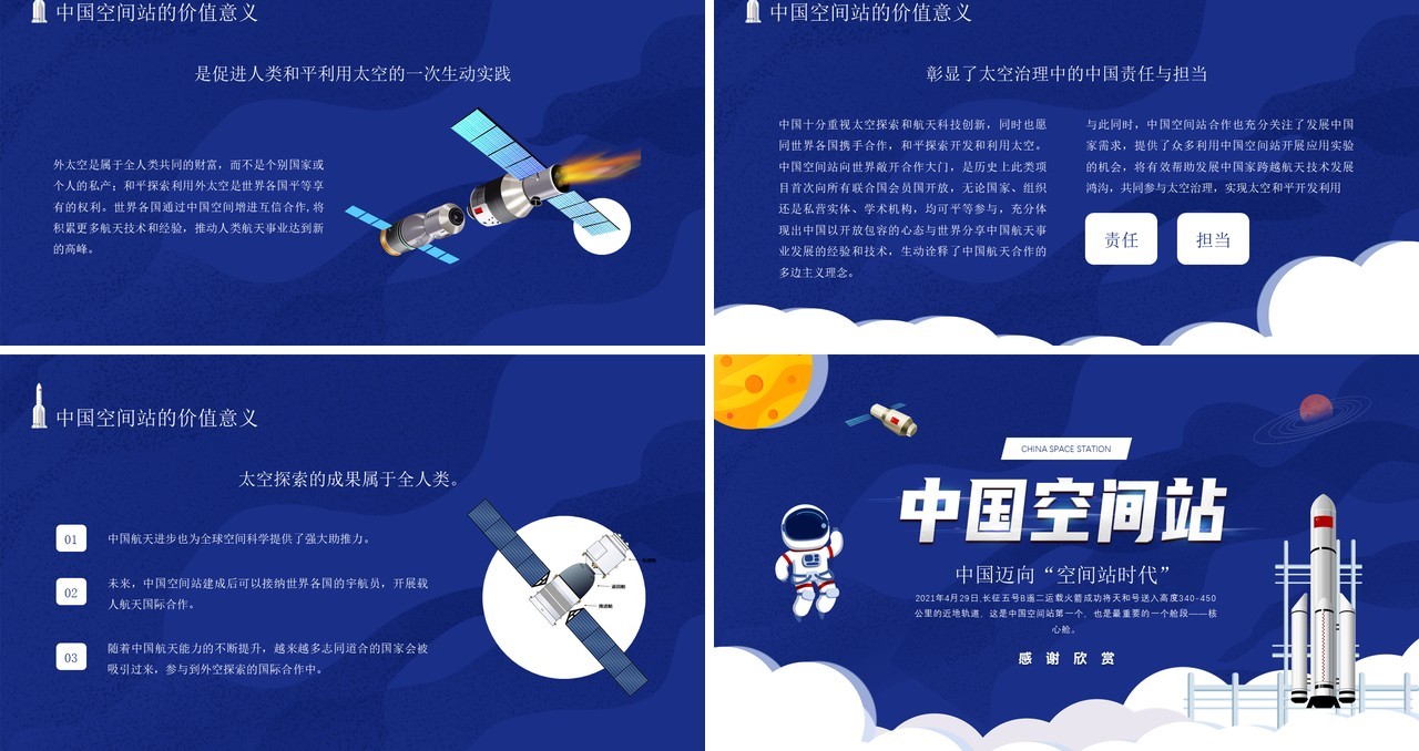 蓝色卡通风中国空间站发展历史介绍PPT模板