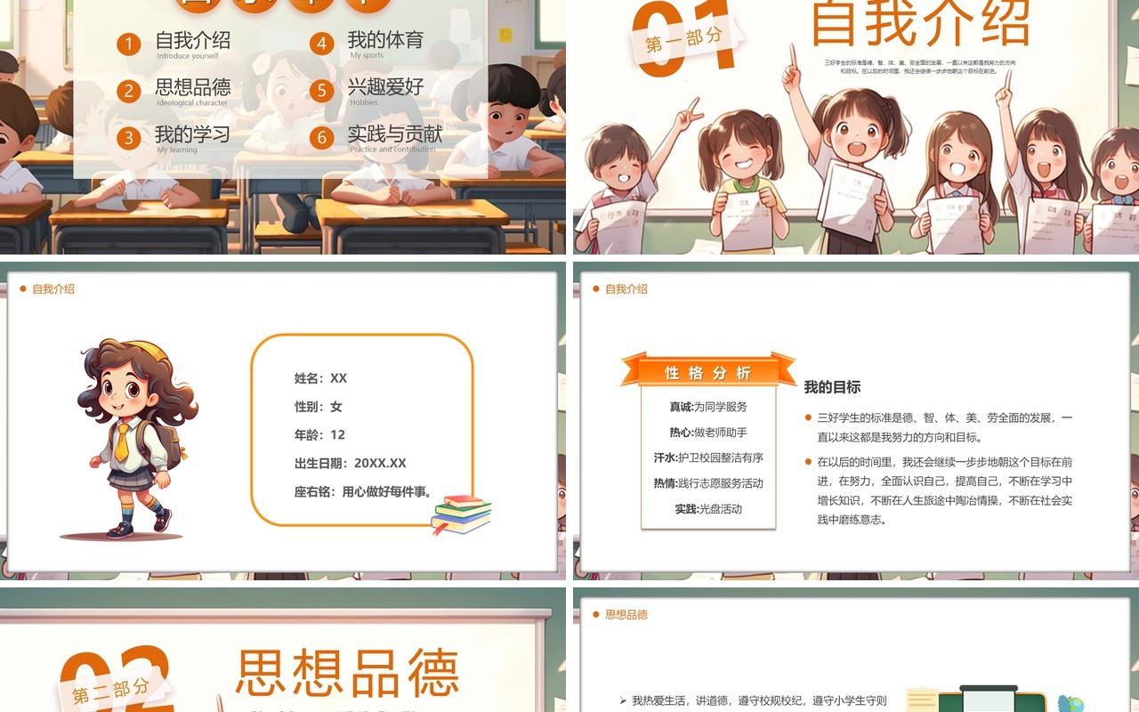 棕色插画风三好学生竞选PPT模板
