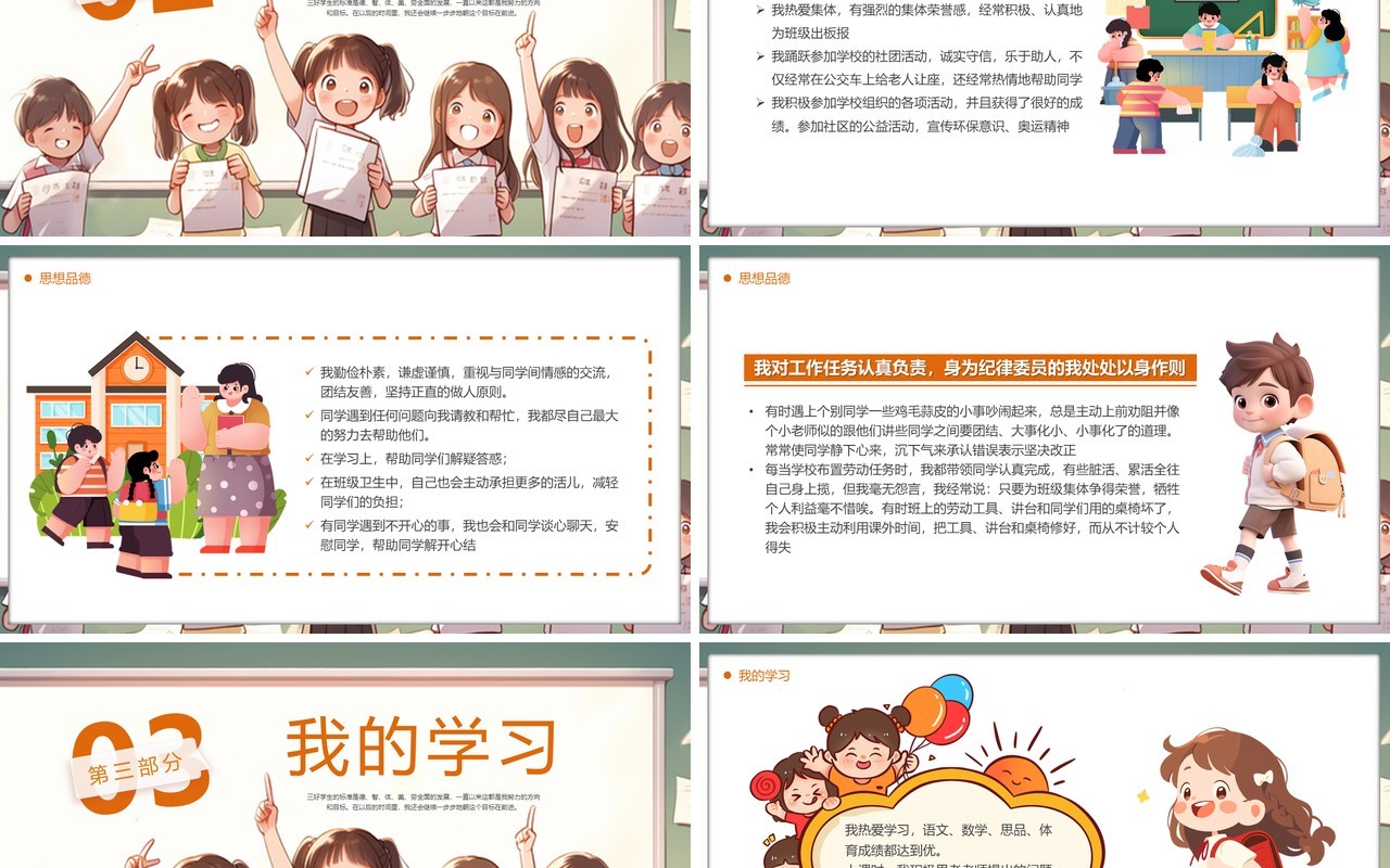 棕色插画风三好学生竞选PPT模板