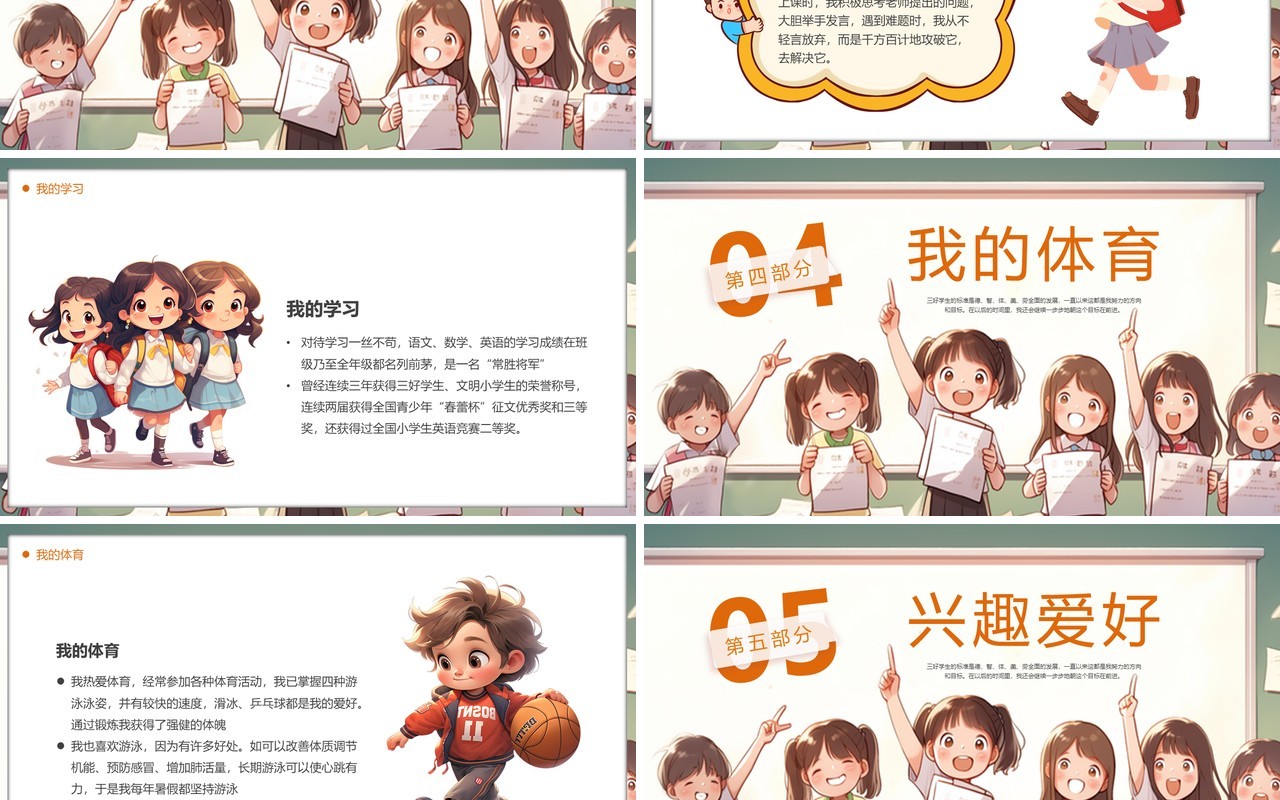 棕色插画风三好学生竞选PPT模板