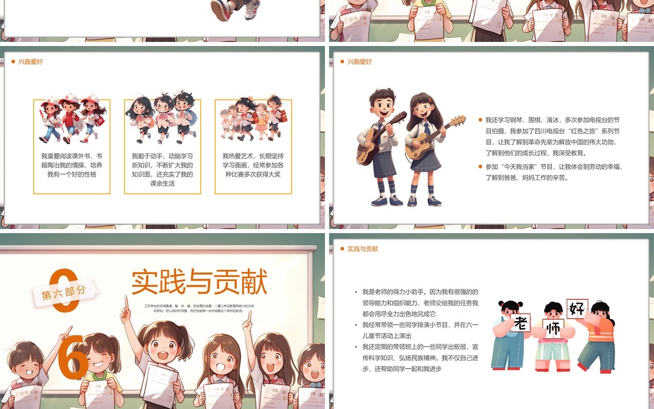 棕色插画风三好学生竞选PPT模板