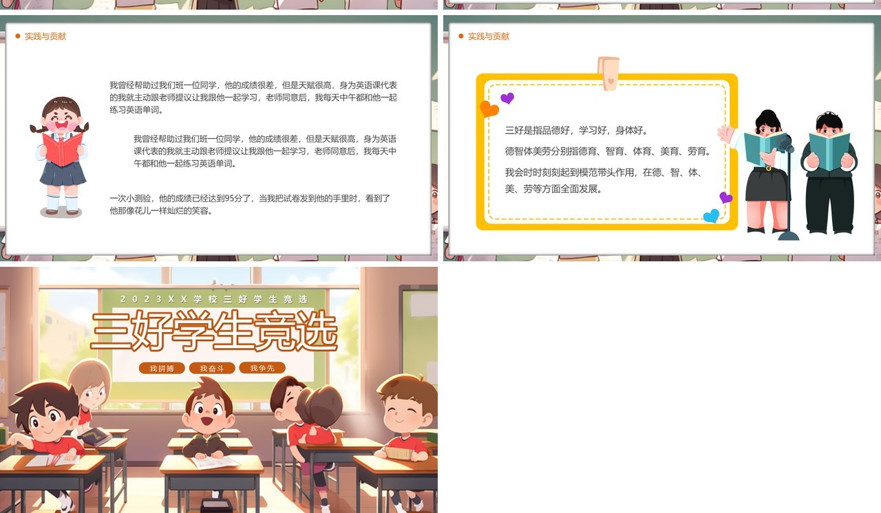 棕色插画风三好学生竞选PPT模板
