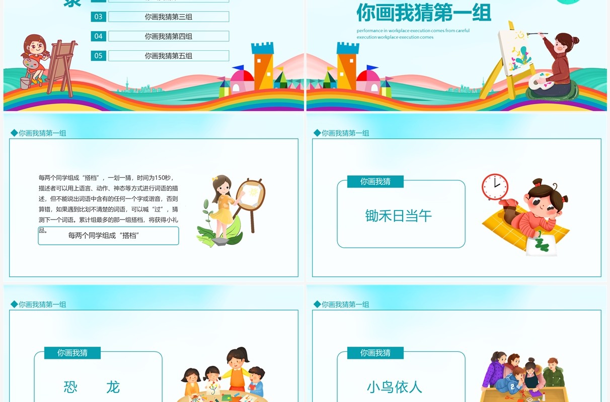 你画我猜美术绘画活动动态PPT模板