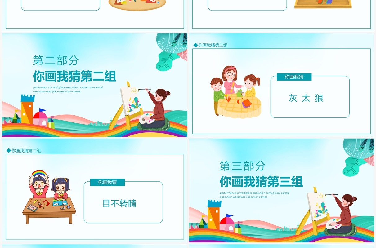 你画我猜美术绘画活动动态PPT模板