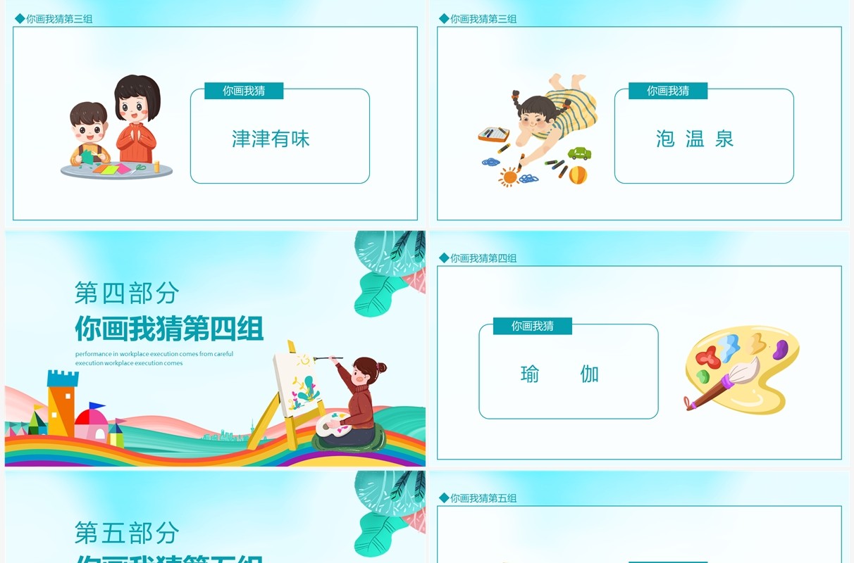 你画我猜美术绘画活动动态PPT模板