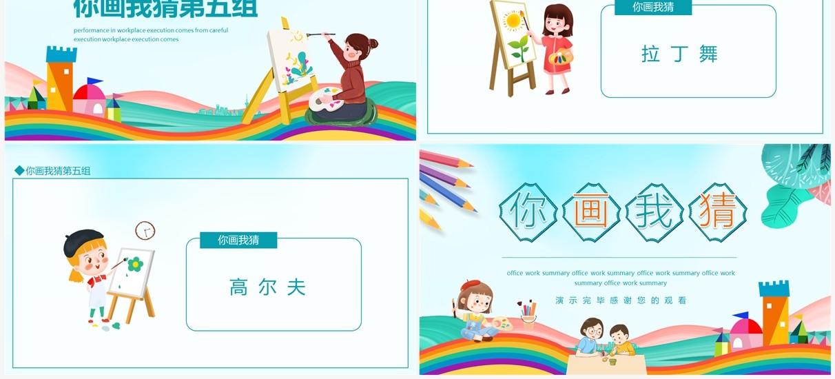 你画我猜美术绘画活动动态PPT模板
