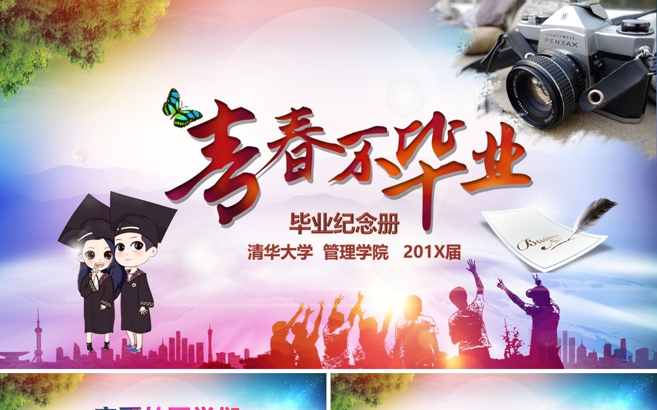 幻彩青春毕业纪念册PPT模板