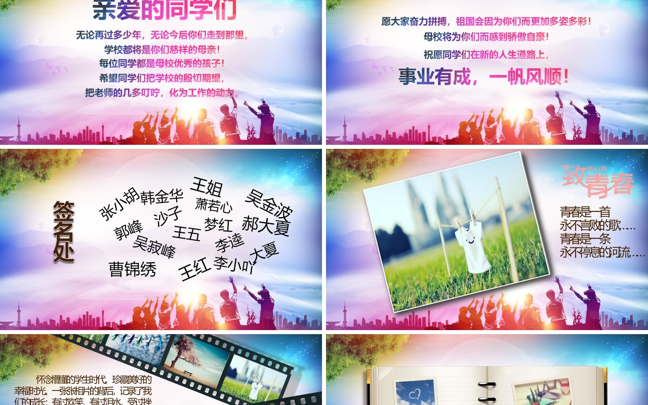 幻彩青春毕业纪念册PPT模板