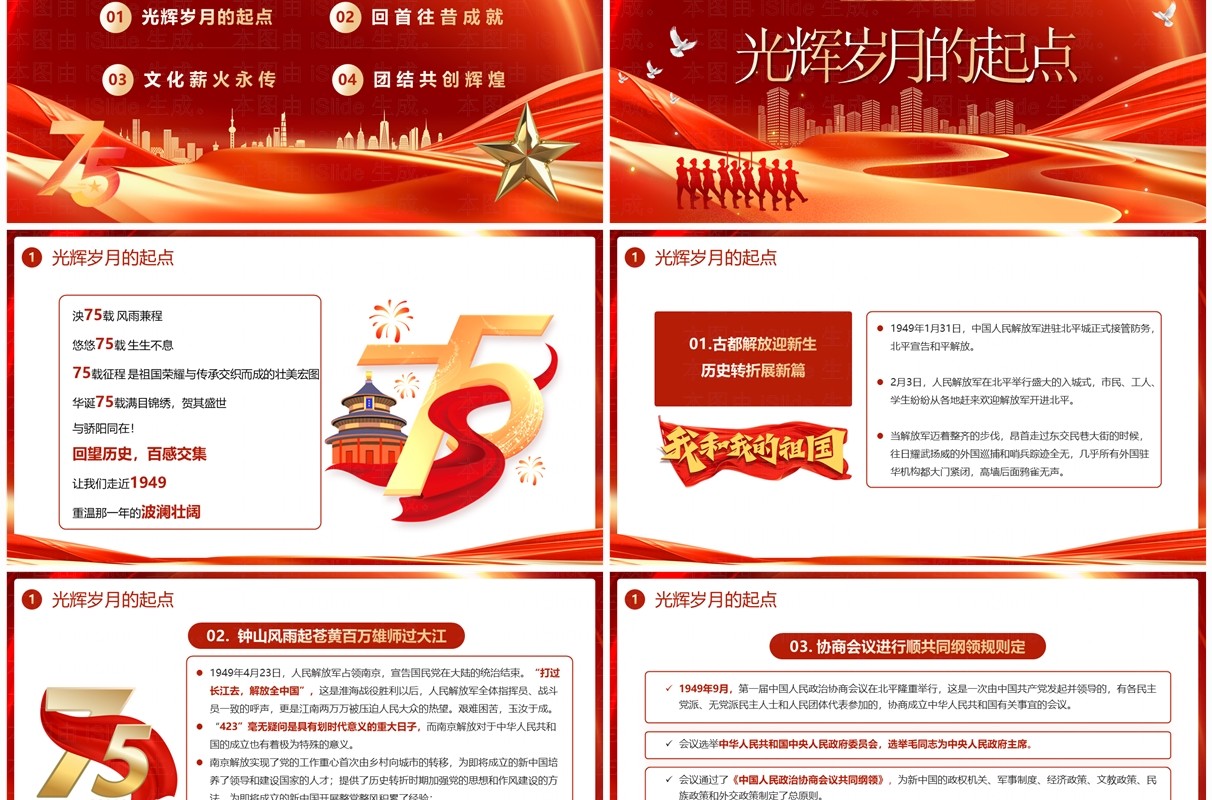 红色简约喜迎国庆75周年国庆节快乐PPT模板
