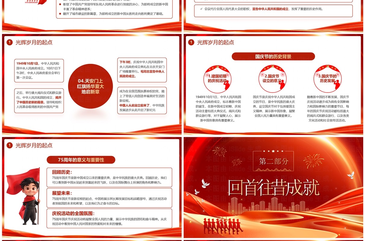红色简约喜迎国庆75周年国庆节快乐PPT模板