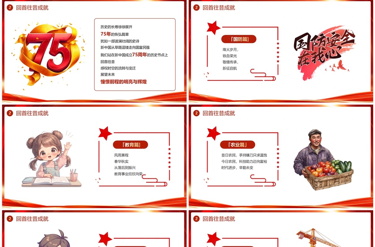 红色简约喜迎国庆75周年国庆节快乐PPT模板
