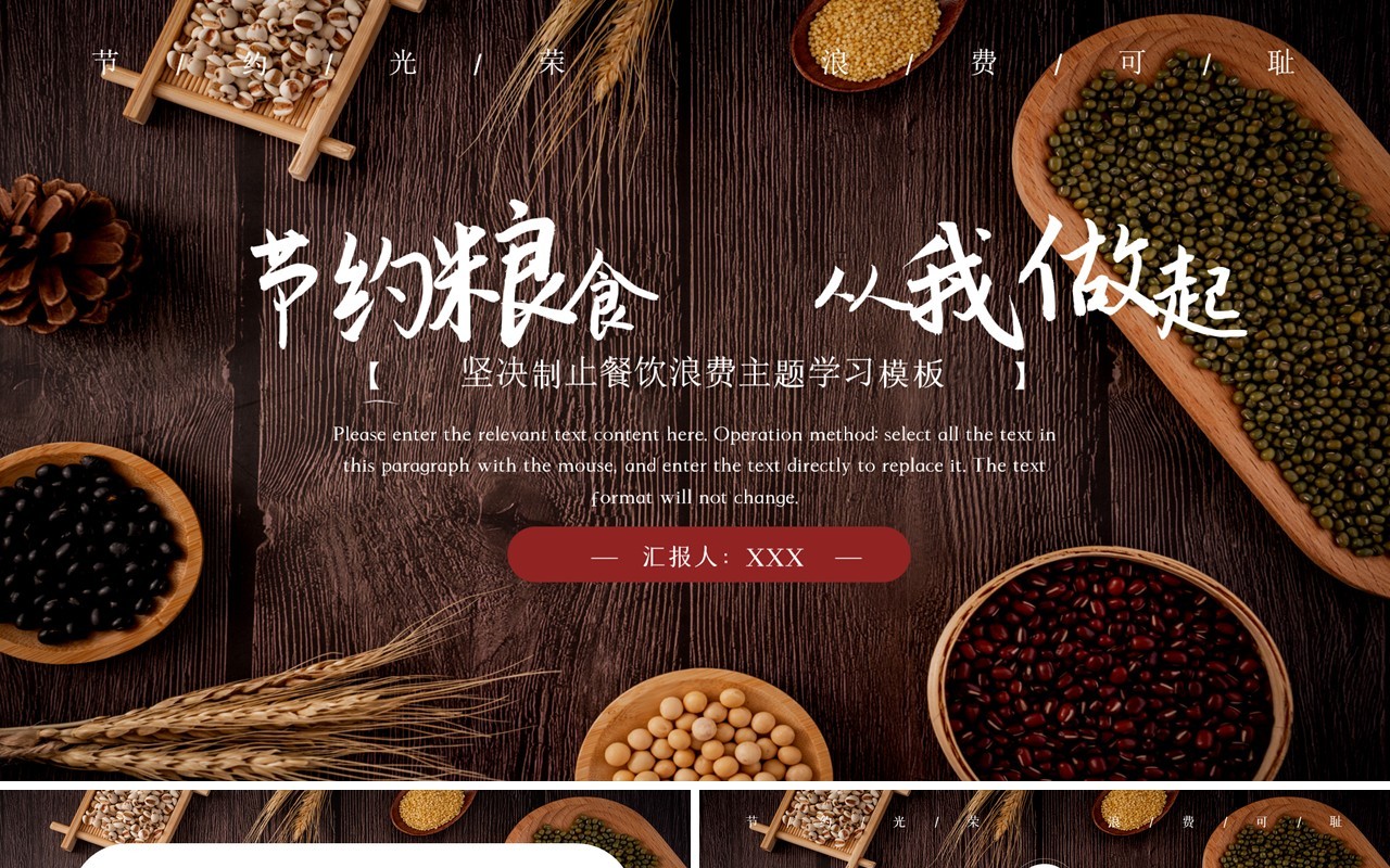 制止餐饮浪费节约粮食主题班会学习PPT模板