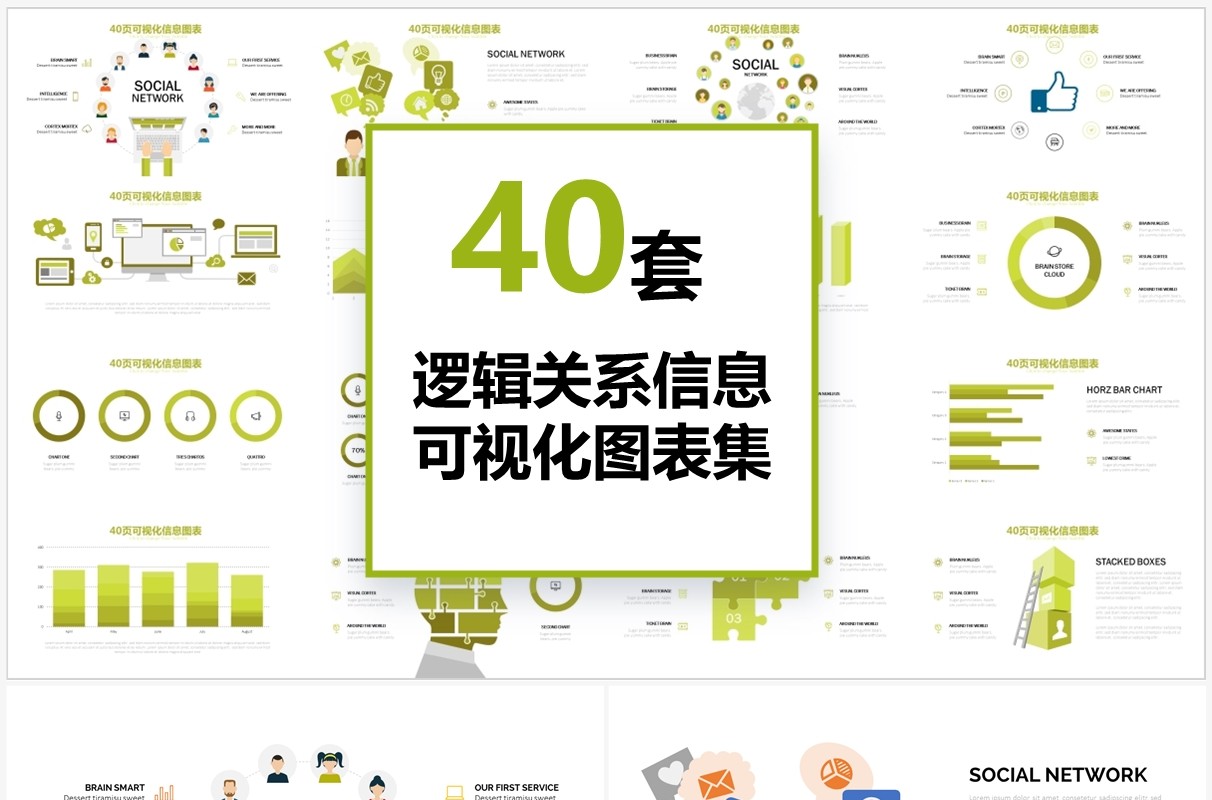 40页逻辑关系图形信息可视化PPT图表