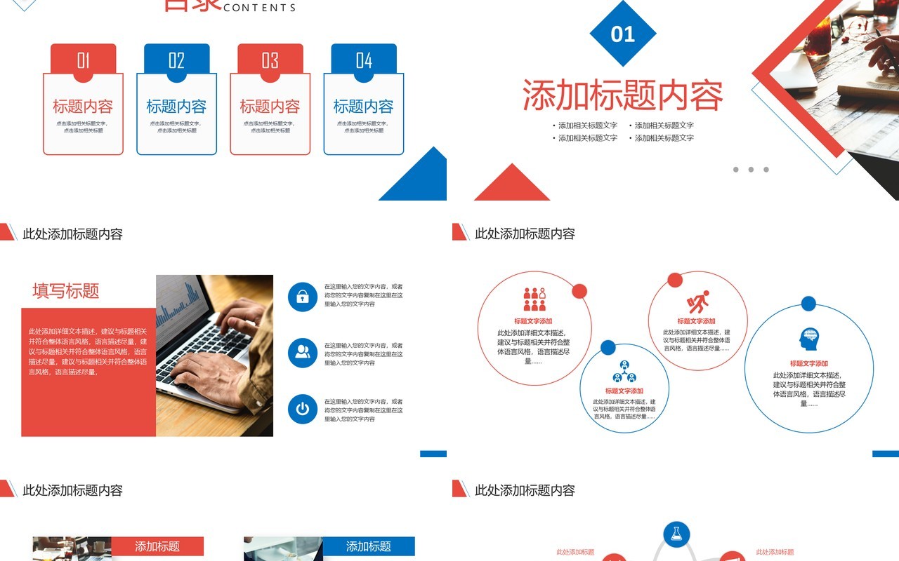 蓝红色商务风企业复工复产PPT通用模板