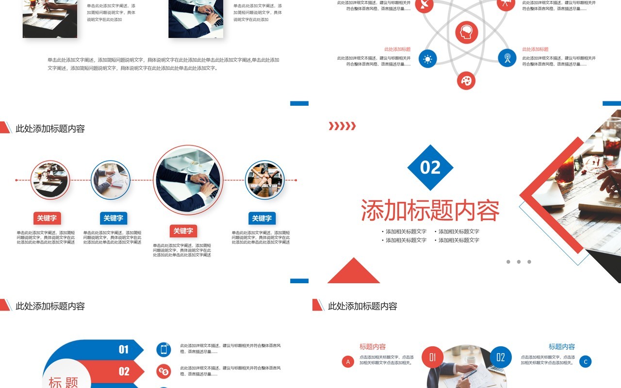 蓝红色商务风企业复工复产PPT通用模板