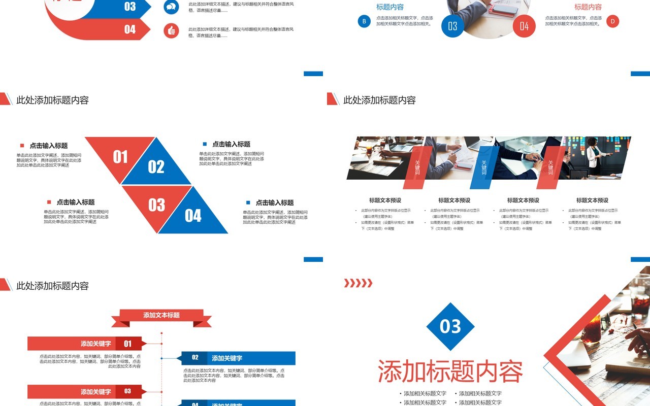 蓝红色商务风企业复工复产PPT通用模板