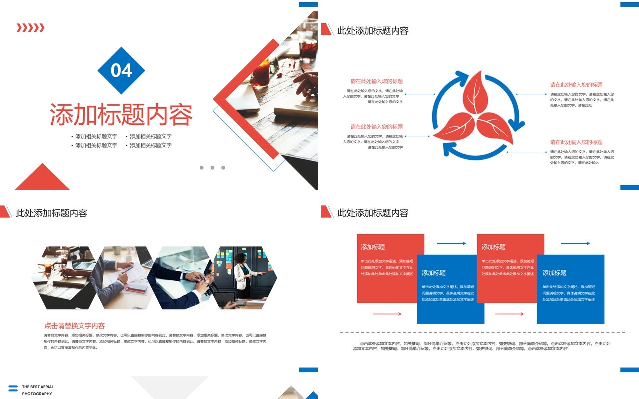 蓝红色商务风企业复工复产PPT通用模板