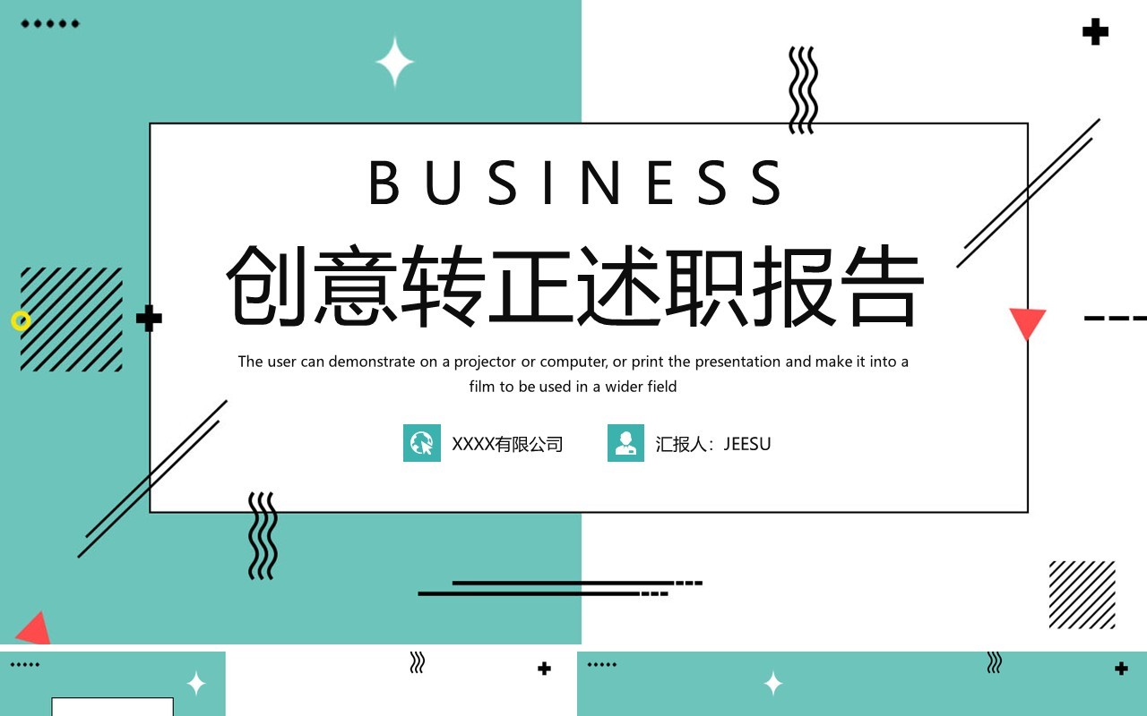 时尚创意员工转正个人述职报告PPT模板