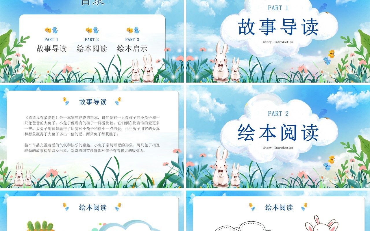 蓝色卡通风猜猜我有多爱你儿童绘本PPT模板