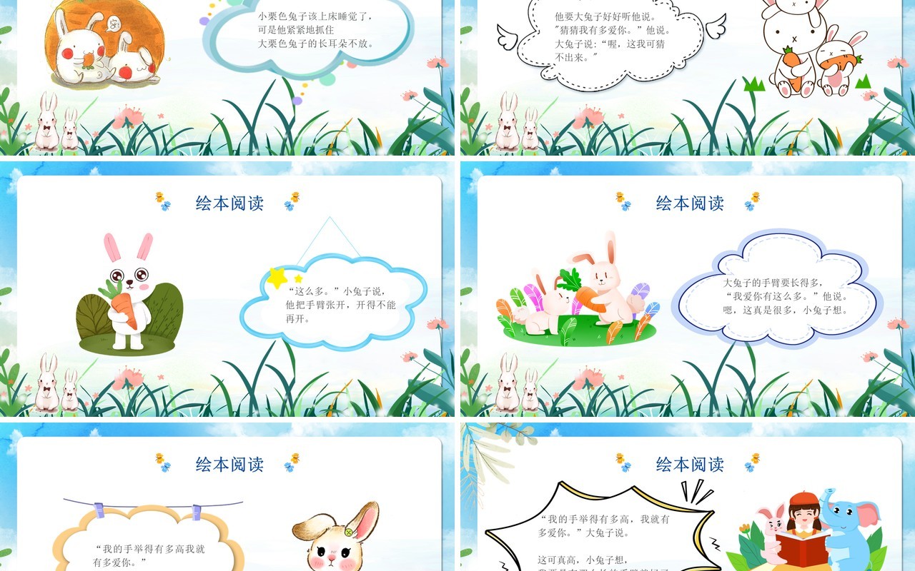 蓝色卡通风猜猜我有多爱你儿童绘本PPT模板