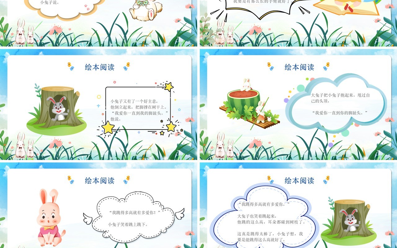 蓝色卡通风猜猜我有多爱你儿童绘本PPT模板