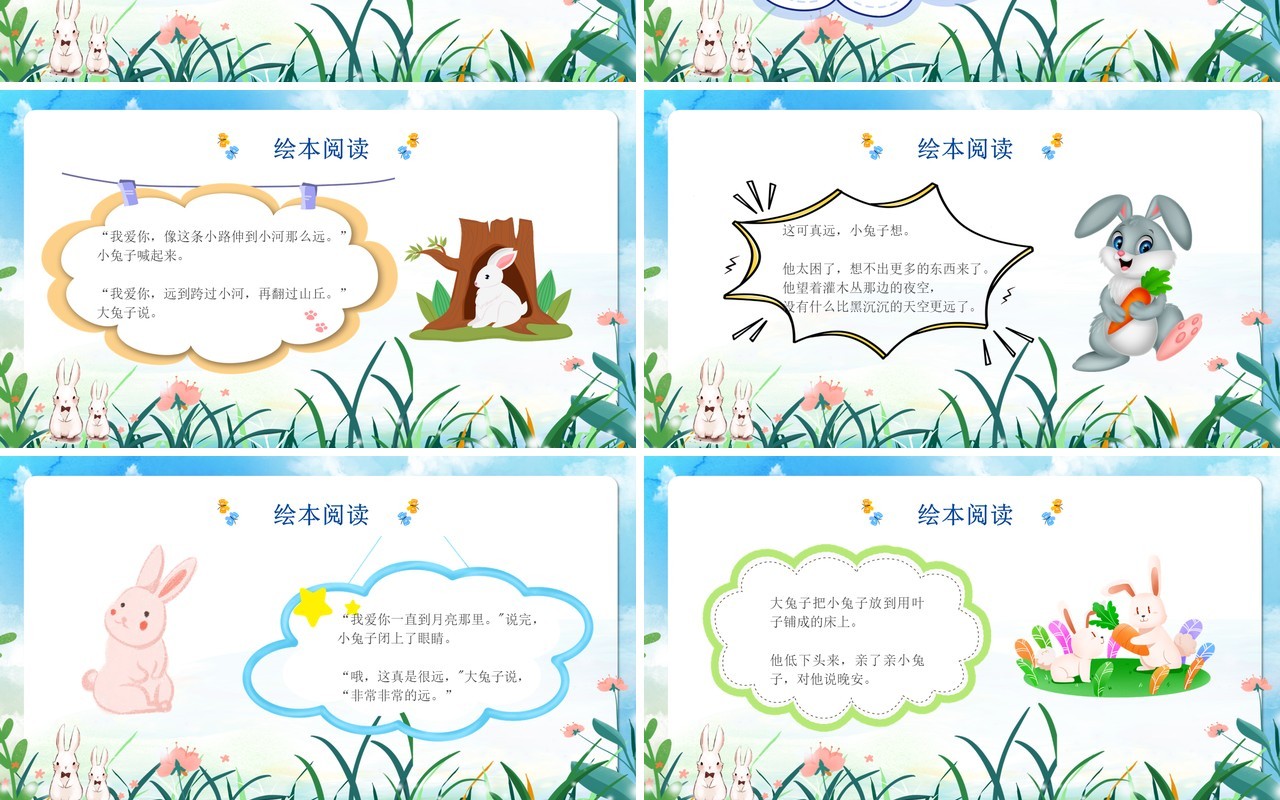 蓝色卡通风猜猜我有多爱你儿童绘本PPT模板