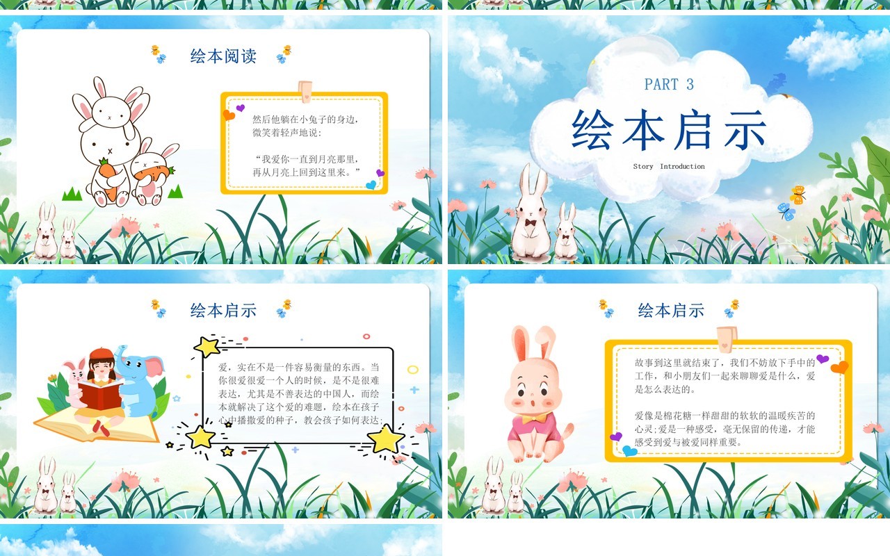 蓝色卡通风猜猜我有多爱你儿童绘本PPT模板