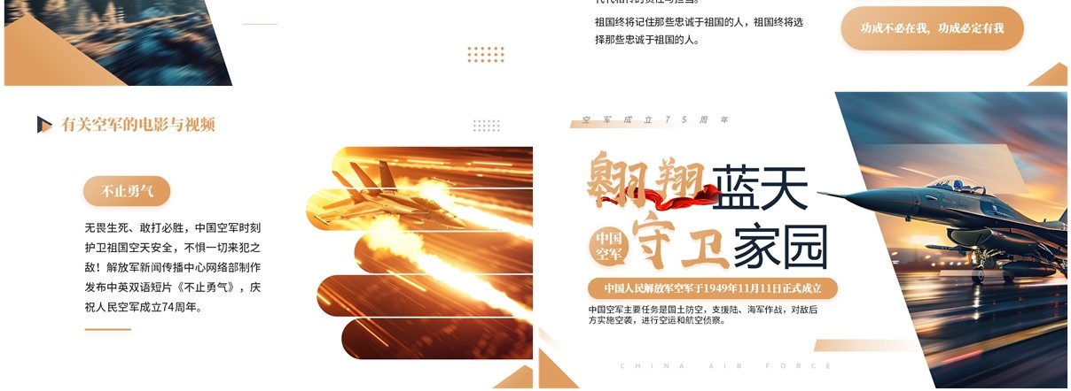 橙色简约风空军成立75周年纪念日PPT模板
