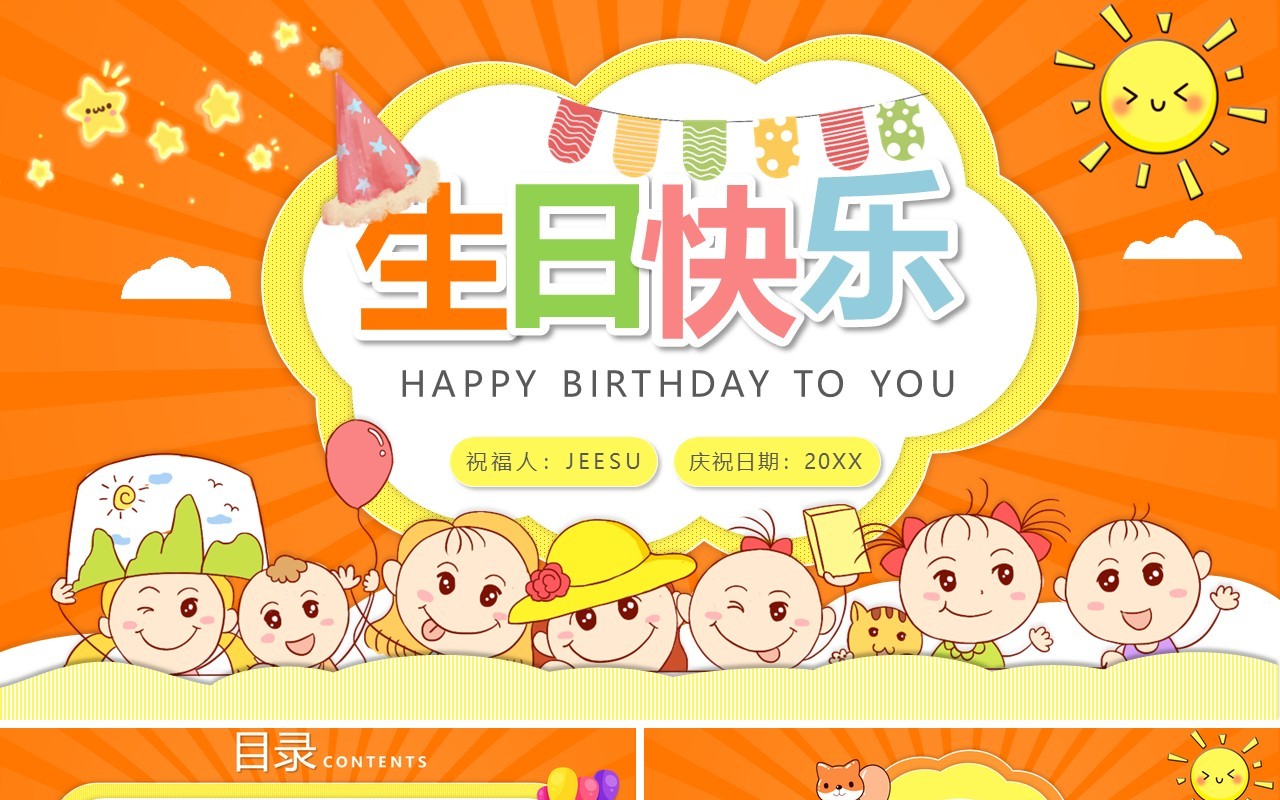 橘色可爱卡通风儿童生日宴会活动流程策划PPT模板