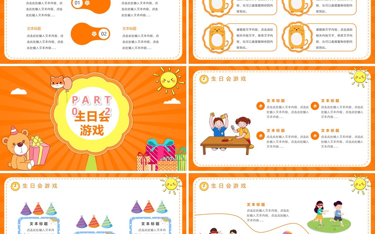 橘色可爱卡通风儿童生日宴会活动流程策划PPT模板