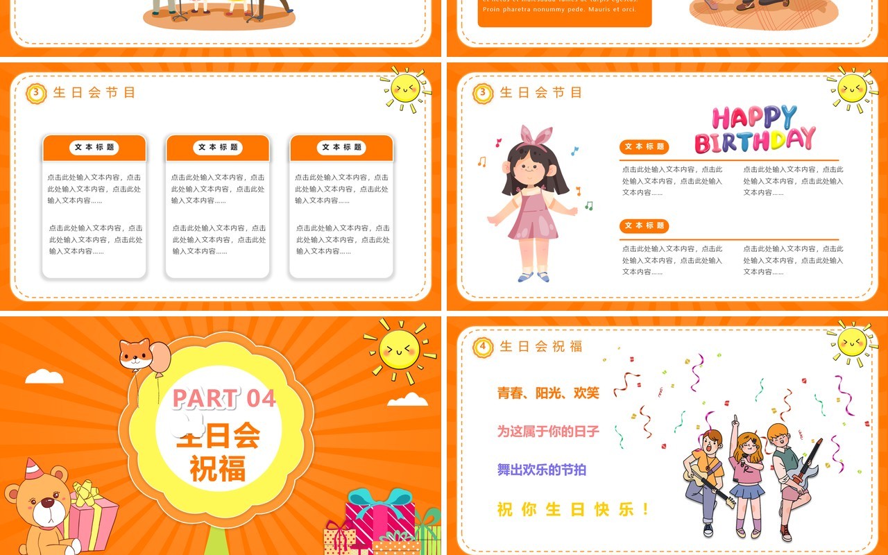 橘色可爱卡通风儿童生日宴会活动流程策划PPT模板