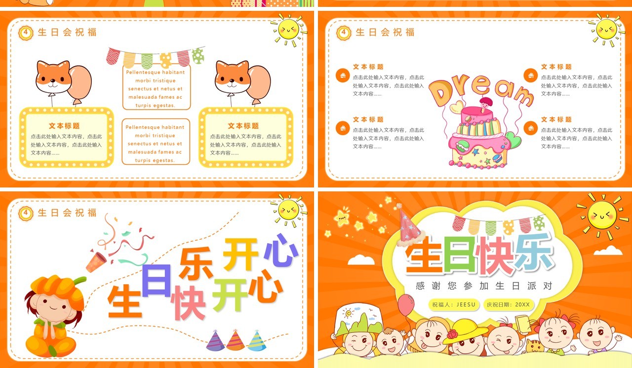 橘色可爱卡通风儿童生日宴会活动流程策划PPT模板