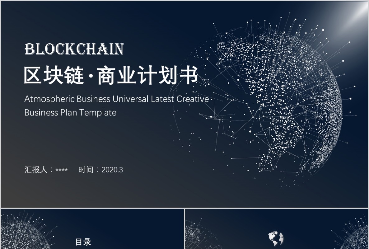 科技创新区块链技术PPT模板03